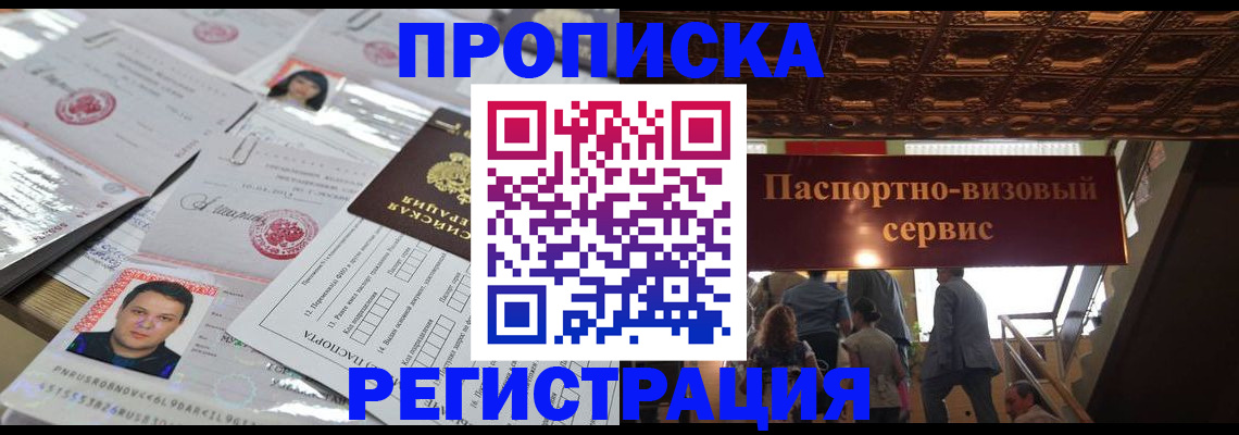 прописка гарантия в Гудермесе