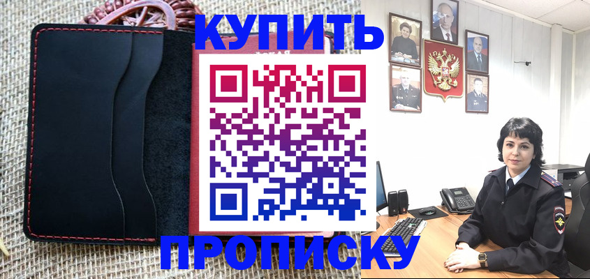 прописка от собственника в Гудермесе