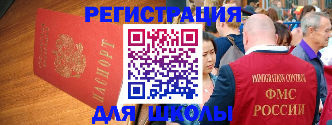 регистрация для школы в Гудермесе